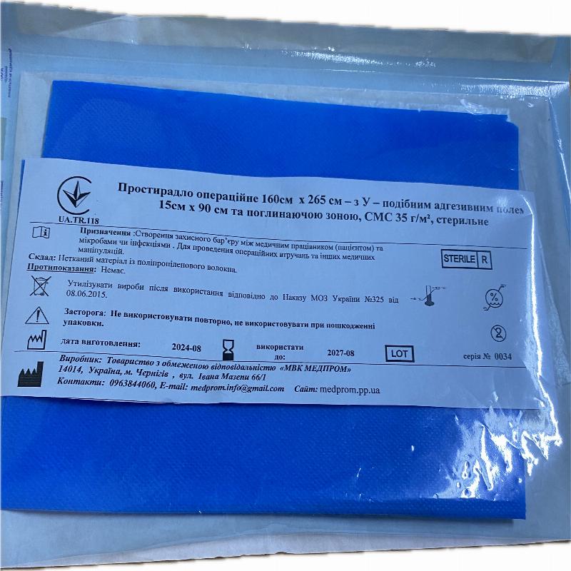 Простирадло операційне 160см х 265 см – з У – подібним адгезивним полем 15см х 90 см та поглинаючою зоною